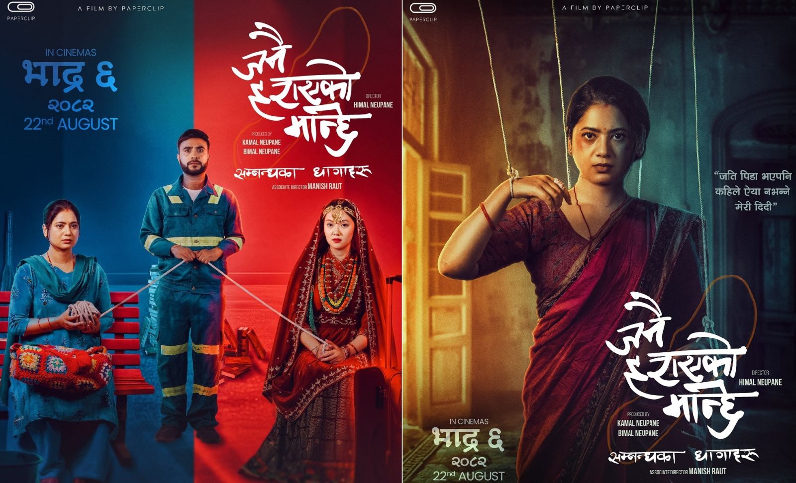 janai harayako manchhe